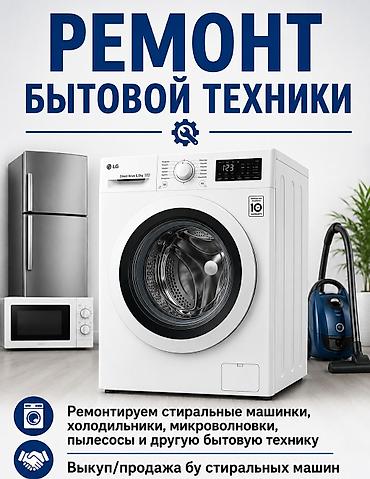 пылесос lg: Ремонт бытовой техники - Профессиональный ремонт стиральных машин — 1