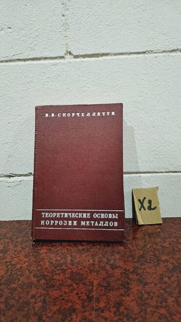 Digər kitablar və jurnallar: Nadir tapılan Kimya kitabları. Votsapa yazsaz kitabların şəkillərin -da lalafo.az — 19 Digər kitablar və jurnallar: Nadir tapılan Kimya kitabları. Votsapa yazsaz kitabların şəkillərin — 19