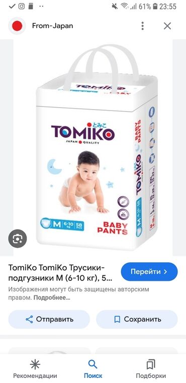детские пуховые конверты: Продаю трусики томико 35шт размер не подошел
