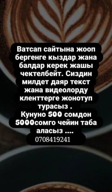 Башка адистиктер: Работа с в день 2000$ можно заработать