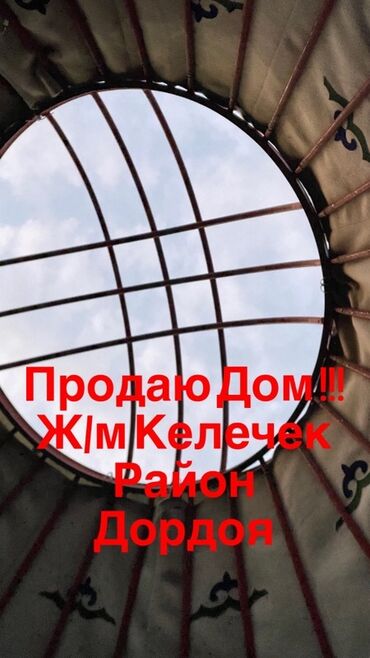 дом для мероприятий: Үй, 500 кв. м, 6 бөлмө