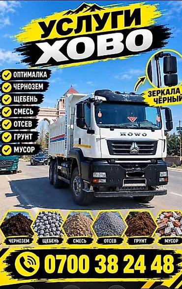 315 80 22: Заказать Хово, Доставка щебня, угля, песка, чернозема, отсев — 1