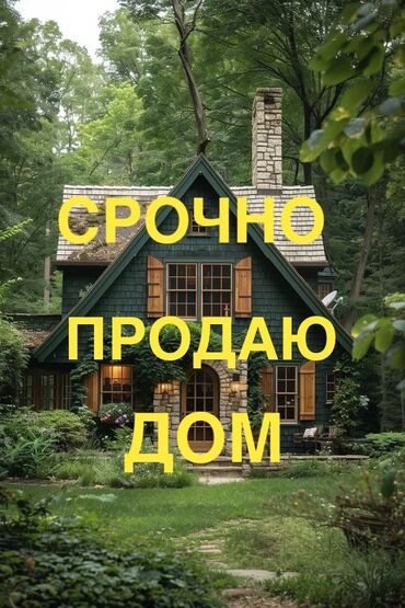дом чалдовар: Дом, 90 м², 5 комнат, Собственник, Косметический ремонт