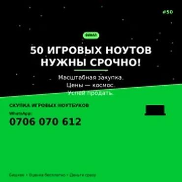 Скупка компьютеров и ноутбуков: Категория: Скупка компьютеров и ноутбуков Описание услуги: — Срочно — 1
