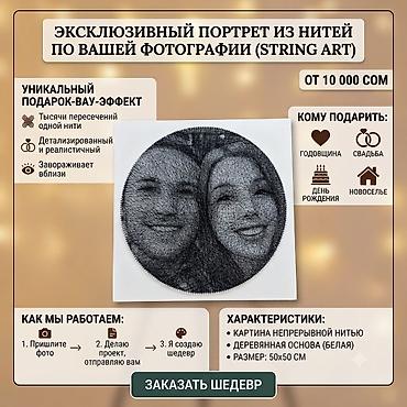 вещи пакет: УНИКАЛЬНЫЕ КАРТИНЫ НИТЬЮ — 1