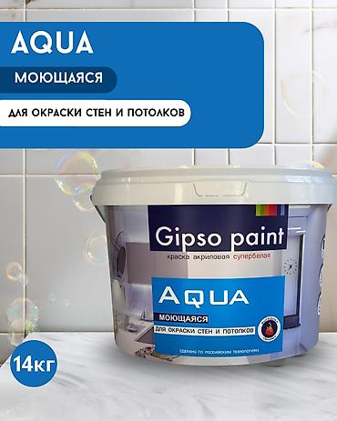 Суу негизиндеги боёк, Gipso paint, Обои үчүн, түсү - Ак, 14 кг, Күңүрт, Экологиялык таза, Орусия
