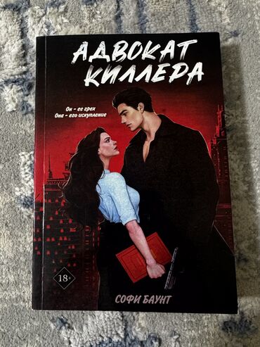 Другие книги и журналы: Книги Адвокат киллера 250с Дни нашей жизни 350с Тетрадь в клеточку — 11