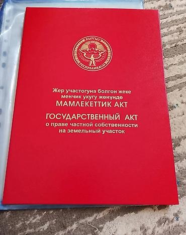 кут строй ипотека: 12 соток, Красная книга, Тех паспорт — 1