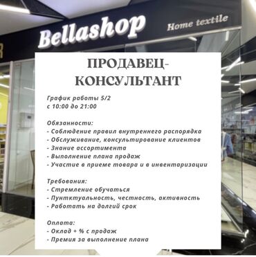 продавец спортивного питания вакансии: Продавец-консультант. Аламедин-1 мкр