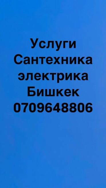 Монтаж и замена сантехники: Монтаж и замена сантехники Больше 6 лет опыта