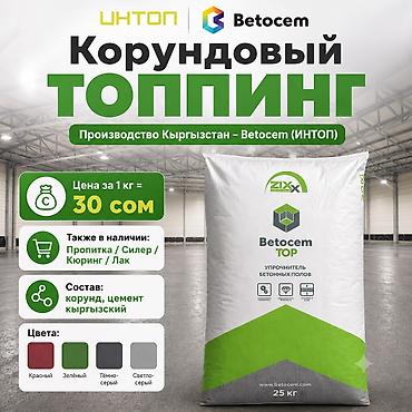 Корундовый упрочнитель для свежего бетона Сухой упрочнитель Betocem