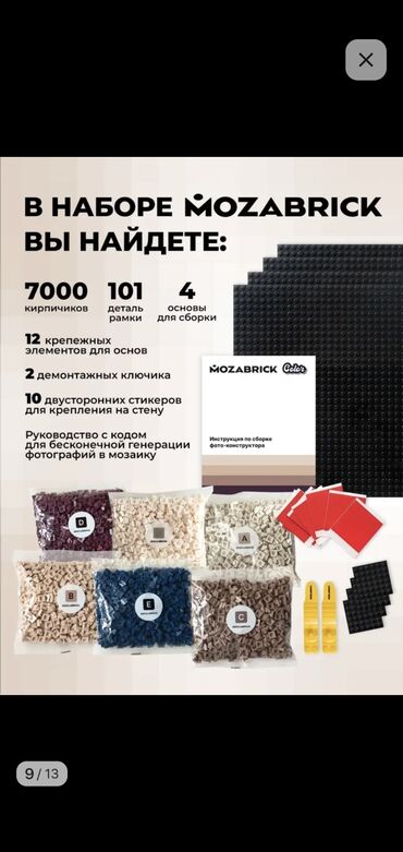 Другие товары для детей: Продам фотоконструктор mozabrick 7000 деталей — 8