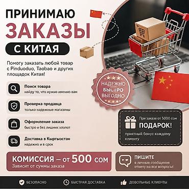 pinduoduo: 🇨🇳 Принимаю заказы из Китая! Помогу заказать товары с Pinduoduo — 1
