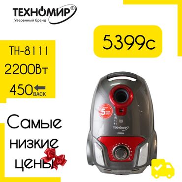 техномир пылесос 2200w цена: Пылесос, Стандартный, Влажная, Сухая, Смешанная, Контейнер, Мешок