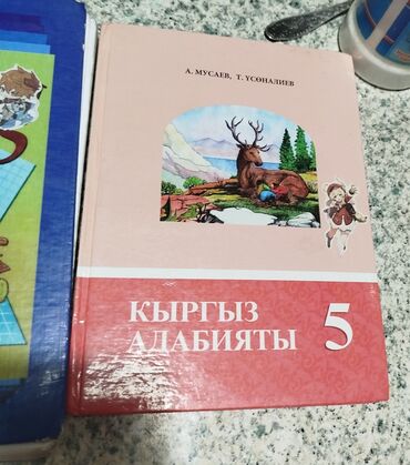 гдз по я и мир 3 класс бухова 1 часть рабочая тетрадь: Человек и общество 5 класс.Кыргыз адабияты 5 класс. математика 5класс