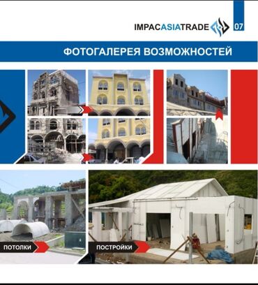Другое строительное оборудование: 3D панели IMPAC - стеновые и потолочные Для строительства жилых и — 4