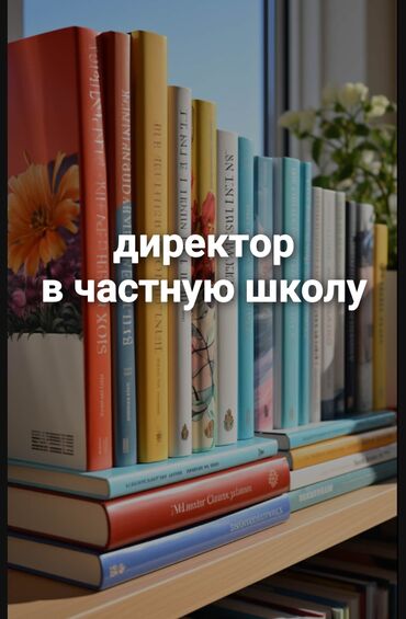 уборщица неполный рабочий день: Мы ищем директора, который не просто управляет, а вдохновляет. Наша