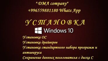 телефоны для игр: Установка windows XP71011 от 700 сом и выше. Установка игр для