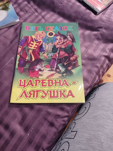 Kitablar, jurnallar, CD, DVD: Rus ədəbiyyatına aid uşaq nağıllları jurnalı