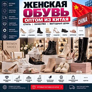 жен обувь: ЖЕНСКАЯ ОБУВЬ ИЗ КИТАЯ 🇨🇳 ОПТОМ И В РОЗНИЦУ ALIBAO.KG поможет найти и — 1