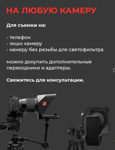продаю фотолампу: Телесуфлёр PIXAERO Mobus L — для смартфона, фотоаппарата и камеры