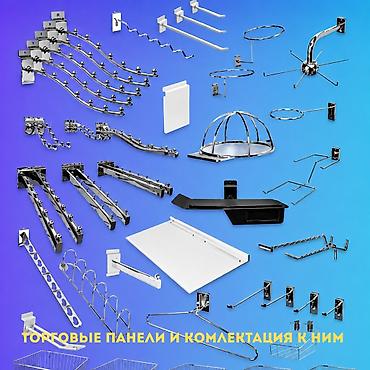 Торговое оборудование: Торговая панель с пазами для крючков, МДФ и пластик В ассортименте — 10