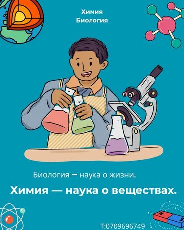 медресе с проживанием для девочек: Репетитор Химия Сынактарга даярдоо