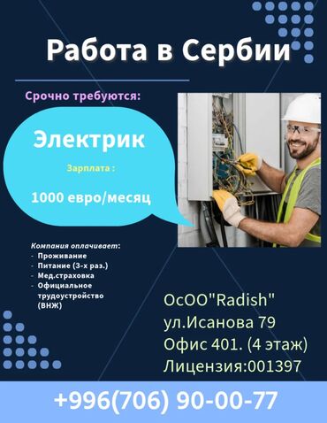 аренда офис: Срочные вакансии в Сербию, в город Белград (Европа) Требуются : •