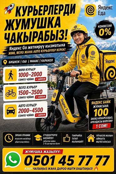 охранная бутка: Требуется Пеший курьер Подработка, Гибкий график, Премии, Студент — 1