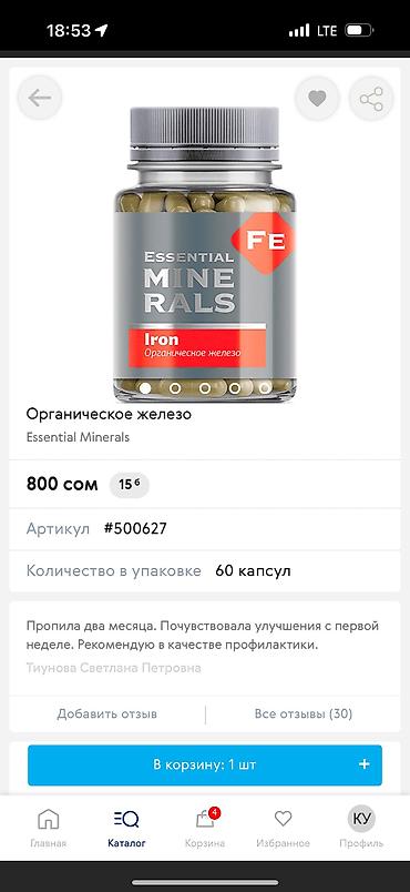 Витамины и БАДы: ОМЕГАНЫН ТУРУ КОП 
ЗАКАЗ БЕРСЕЗДЕР БОЛОТ
ЧОНДОР УЧУН ЖАШ БАЛДАР УЧУН — 2