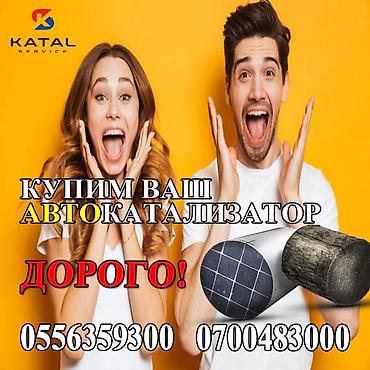 суу химия: Скупка катализаторов Катализатор дорого котализатор котолизатор — 2