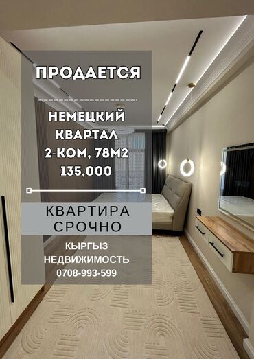 квартиры в рассрочку в бишкеке: 2 бөлмө, 78 кв. м, Элитка, 11 кабат, Дизайнердик ремонт