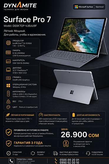 Ноутбуки Microsoft: Microsoft Surface Pro 7 — 2‑в‑1: ноутбук и планшет Ключевые — 4