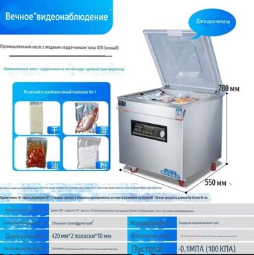 Упаковочно-фасовочные аппараты: Азотный, Вакуумный упаковщик — 18