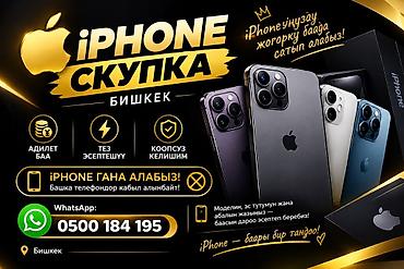 айфон 4 цена в бишкеке: Скупка iPhone в Бишкеке - Покупаем только iPhone (другие марки не — 1