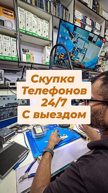 Скупка телефонов 24/7 с выездом - Принимаем любые бренды и модели