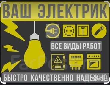 Услуги: Электрик | Установка счетчиков, Установка стиральных машин, Демонтаж электроприборов Больше 6 лет опыта