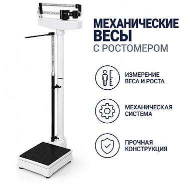 тонометр механический цена бишкек: Механические весы с ростомером — удобное и надёжное оборудование для — 6