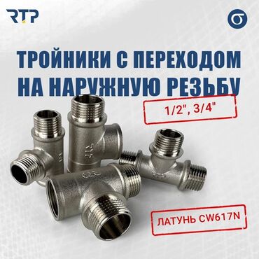 самая большая духовая труба: Тройник, Материал: Металл