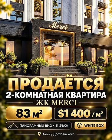 жк мерси: 2 комнаты, 83 м², Политех 11 этаж, ПСО (под самоотделку) — 1