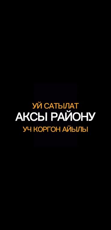 рабочый городок дом: Үй, 20000 кв. м, 5 бөлмө, Менчик ээси