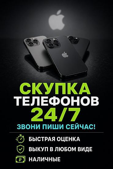 beeline smart: Скупка телефонов 24/7 - Принимаем смартфоны в любом виде и — 1
