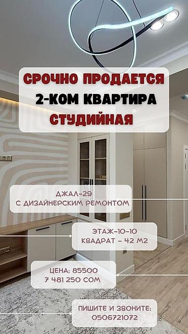 1 комната, 42 м², Джал-29 Элитка, 10 этаж, Дизайнерский ремонт at lalafo.kg 1 комната, 42 м², Джал-29 Элитка, 10 этаж, Дизайнерский ремонт