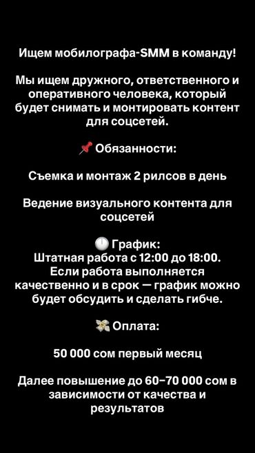 ялывый отук: Ищем мобилографа-SMM в команду! Мы ищем дружного, ответственного и