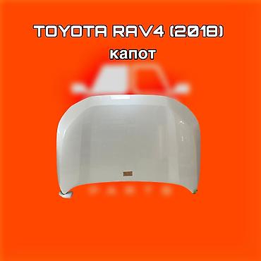 капот рав4: Капот для Toyota RAV4 (2018) - Оригинальная форма и посадочные точки — 1