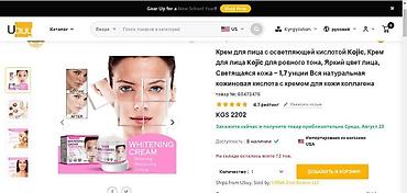 оптовик: ❄️ Сша с walmart крем ультра отбеливающий с койевой кислотой эффект — 7