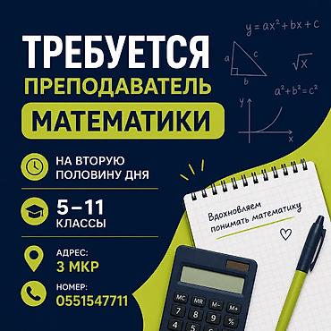 Талап кылынат Репетитор - Математика, Толук эмес жумуш күнү