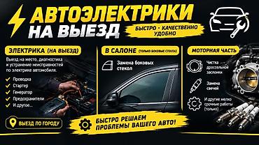 Услуги автоэлектрика, Ремонт проводки, Специализация: Легковое авто, С выездом