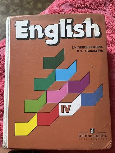 Учебники “English” для начальной школы (серия Верещагиной) - Авторы