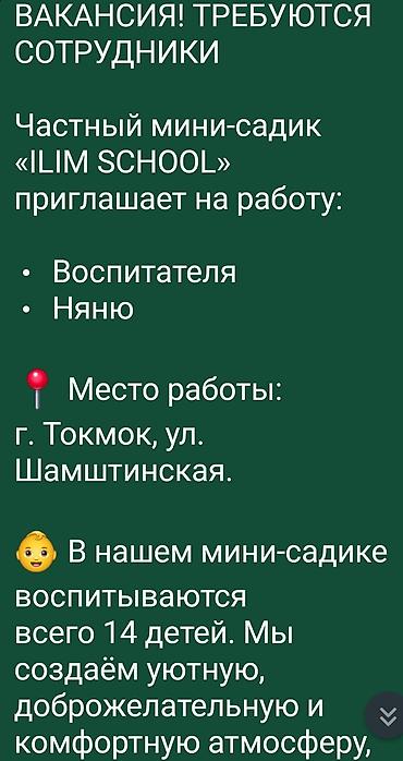 Сфера образования: Вакансия: Воспитатель и няня Частный мини-садик «Ilim School» — 2